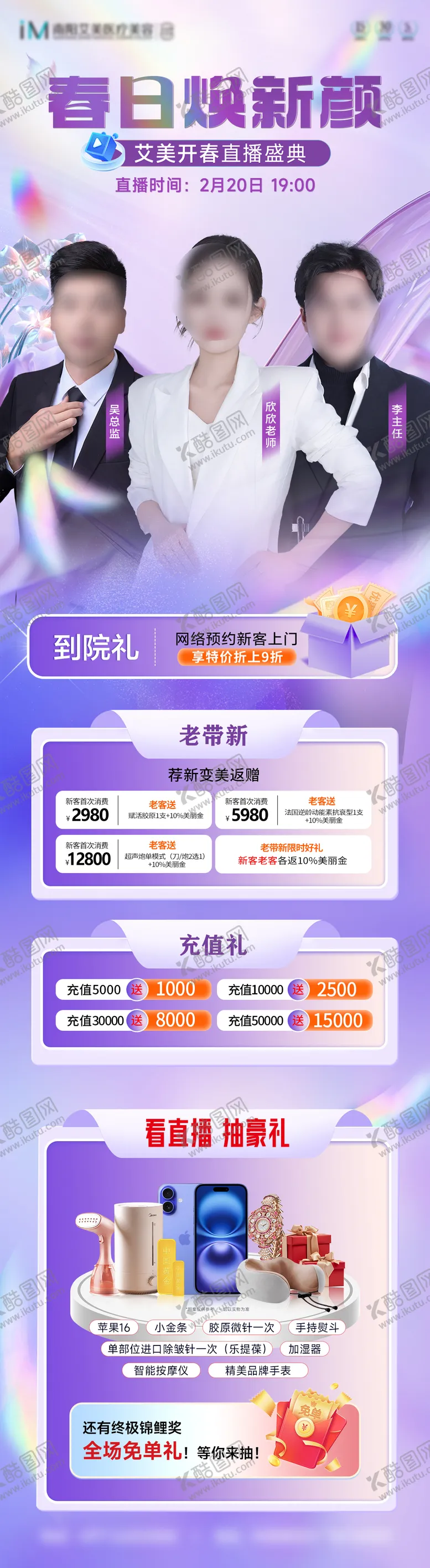 编号：94406103292006118421【酷图网】源文件下载-医美直播活动长图