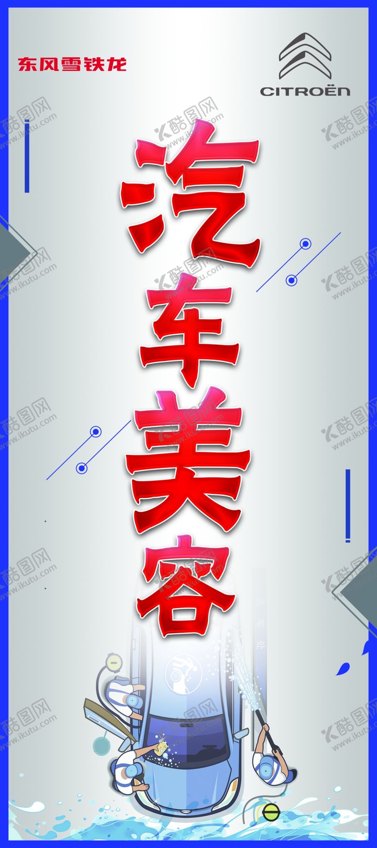 编号：49880705081254079361【酷图网】源文件下载-汽车广告