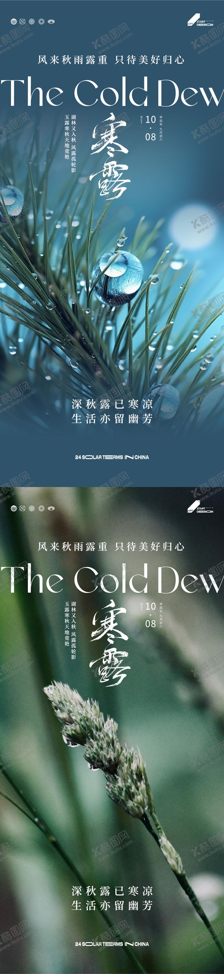 编号：50527312040946122603【酷图网】源文件下载-二十四节气寒露系列海报