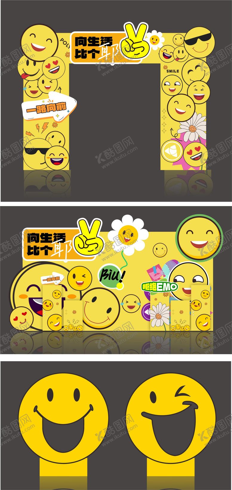 编号：29636109102105584050【酷图网】源文件下载-笑脸美陈堆头