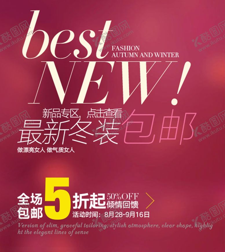 编号：57903305131110008755【酷图网】源文件下载-最新冬装
