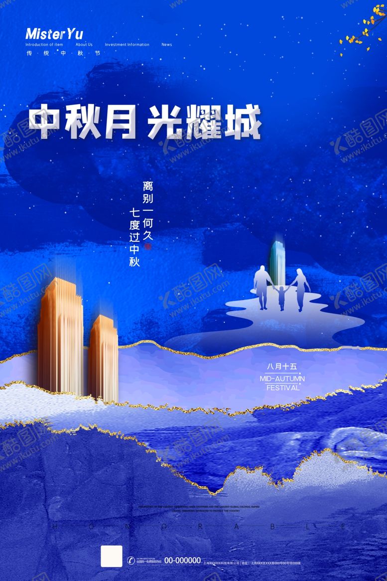 编号：50700210010244346929【酷图网】源文件下载-中秋节