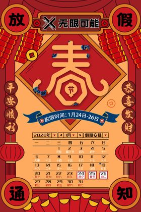 春节放假通知