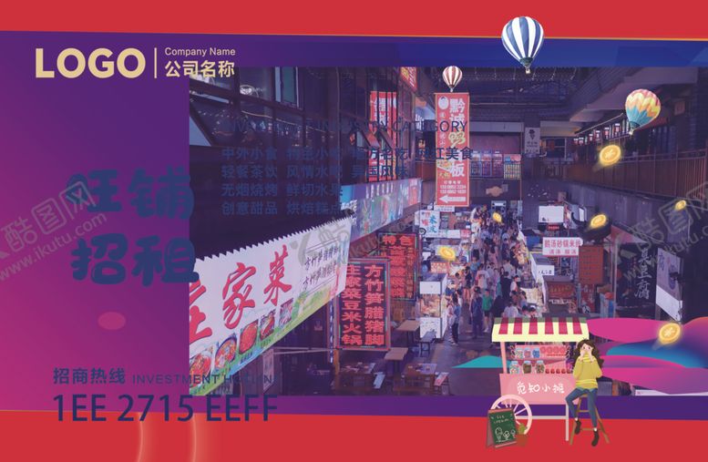 编号：67505304032202444963【酷图网】源文件下载-旺铺招租啦