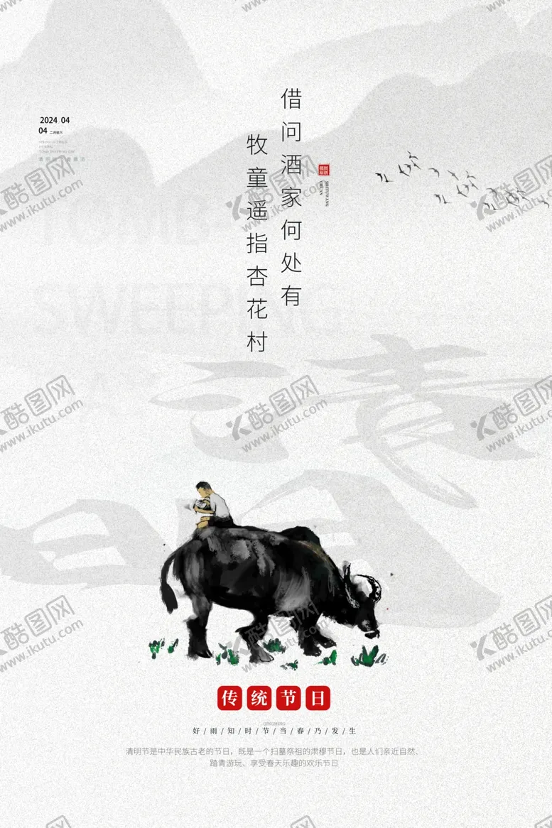 编号：86589102212241503679【酷图网】源文件下载-清明节海报
