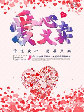 助残公益