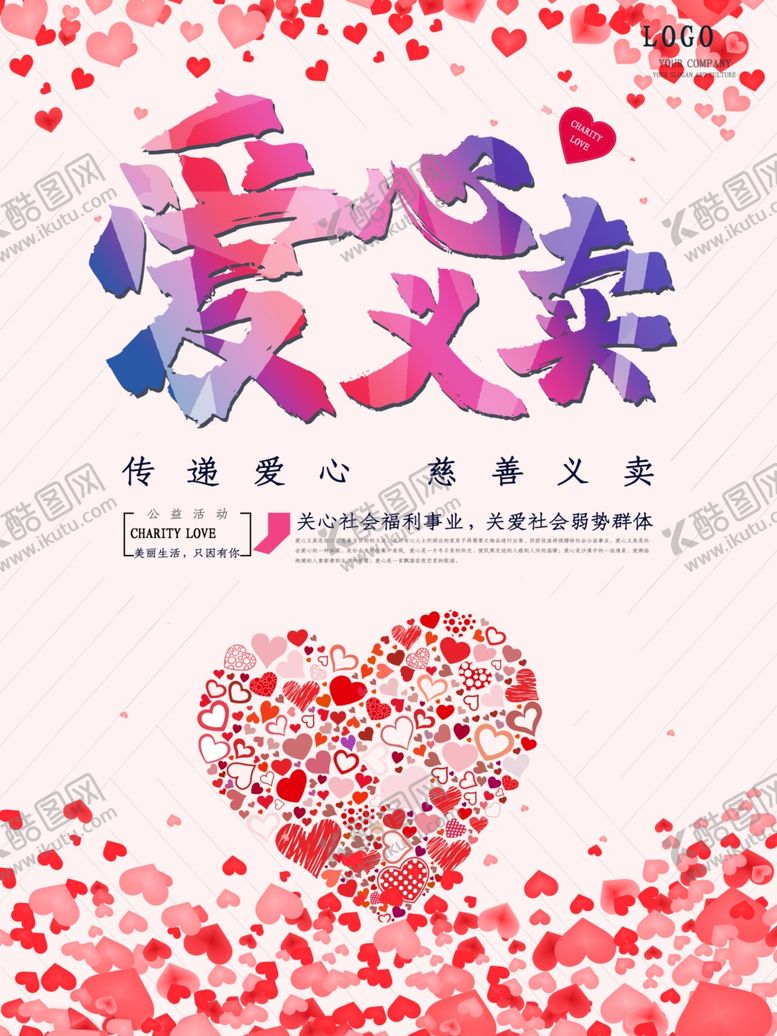 编号：93627010021645529760【酷图网】源文件下载-助残公益