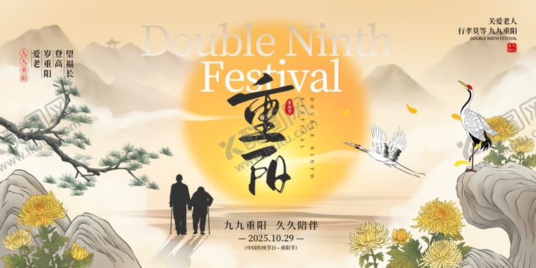 编号：49440511020430179651【酷图网】源文件下载-九九重阳节