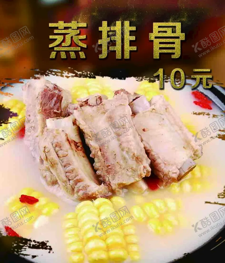 编号：94442510192143534170【酷图网】源文件下载- 蒸香菇肉片