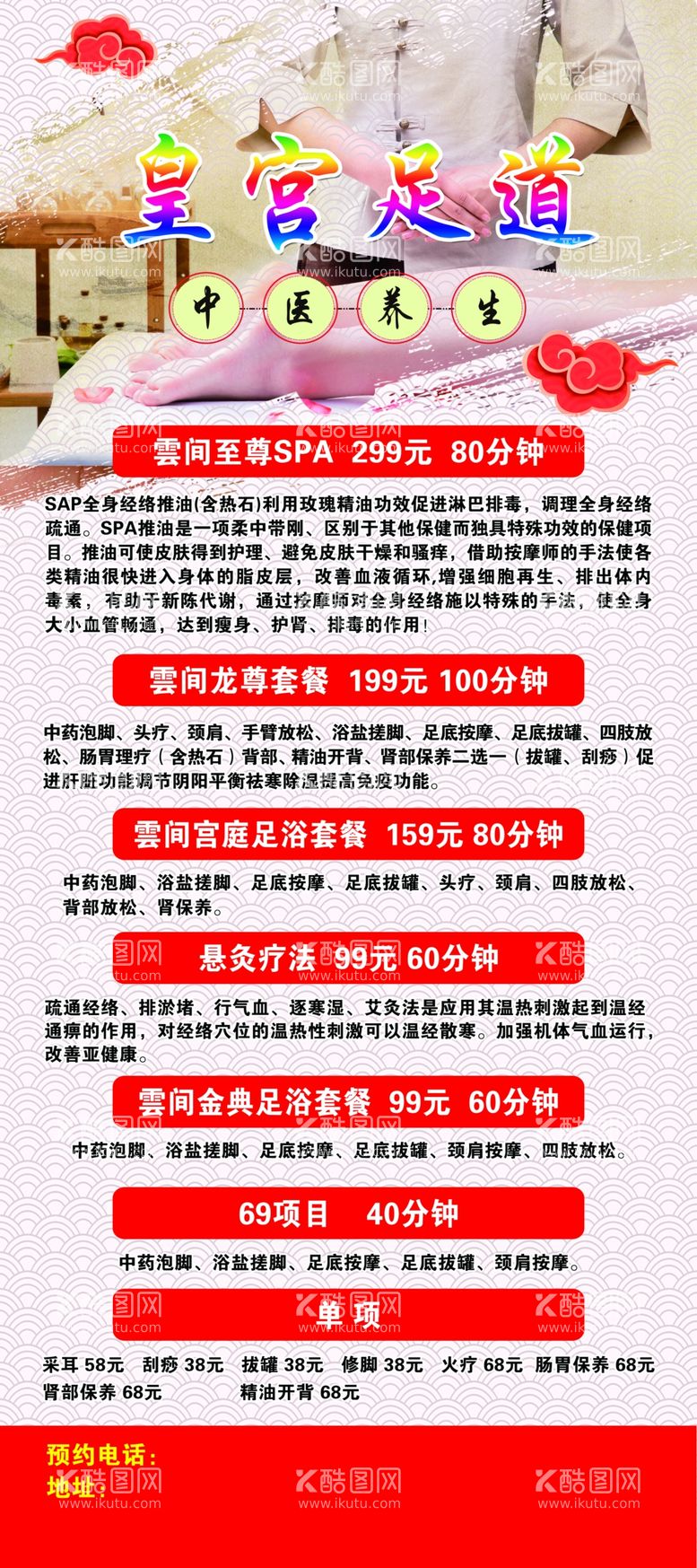 编号：26383503221800571824【酷图网】源文件下载-足道易拉宝展架海报画面