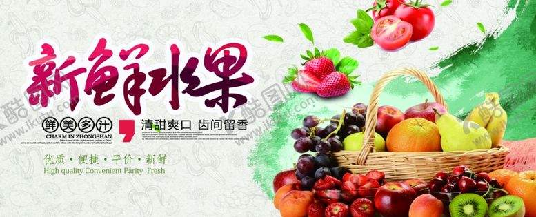 编号：67507506162143543591【酷图网】源文件下载-水果