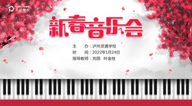 新春音乐会