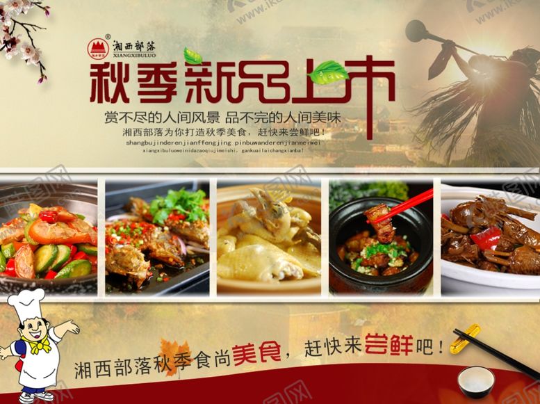 编号：84113706240426583951【酷图网】源文件下载-美食海报