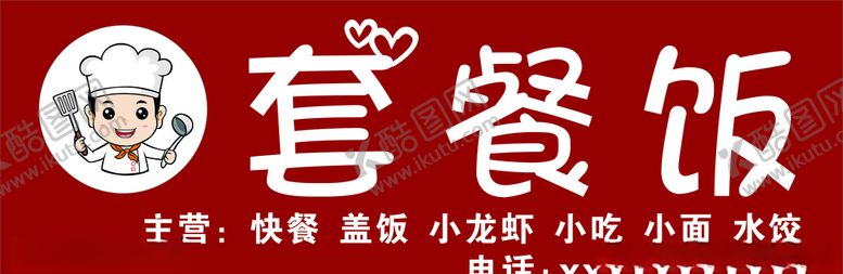 编号：48969407071244084028【酷图网】源文件下载-小吃门头