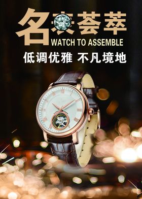 手表海报