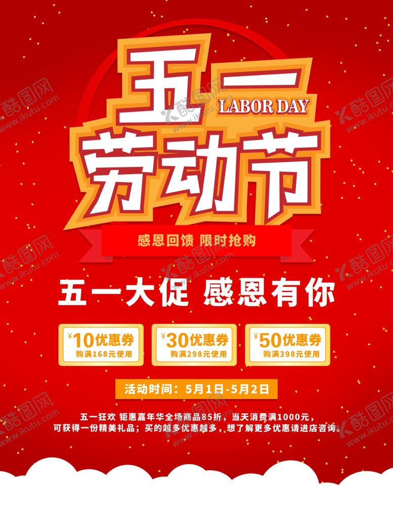 编号：42904809230328583809【酷图网】源文件下载-51活动海报