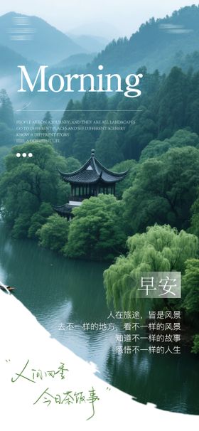 早安日签海报