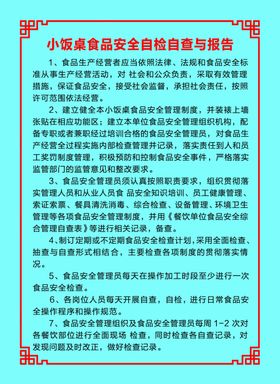 小饭桌制度牌图片