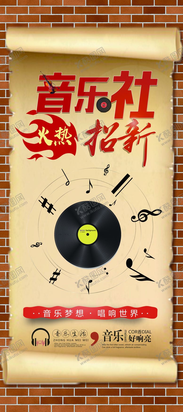 编号：71883107140605542152【酷图网】源文件下载-音乐