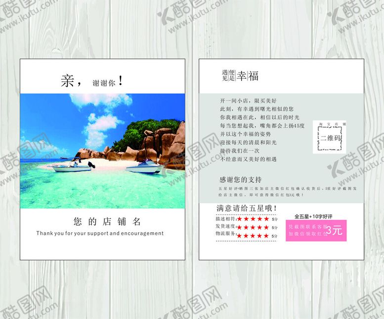 编号：97147611252040303445【酷图网】源文件下载-好评反现卡