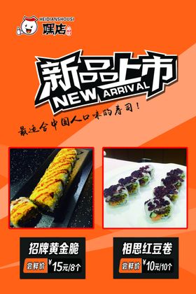 新品零食上市