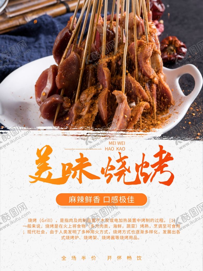 编号：18950107131850169815【酷图网】源文件下载-烧烤