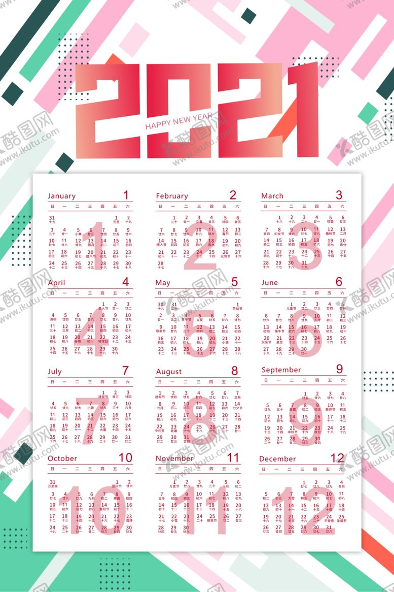 编号：74876009251756375128【酷图网】源文件下载-2021挂历