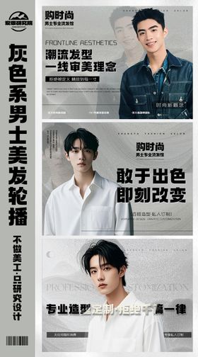 灰色系时尚男士美发轮播BANNER