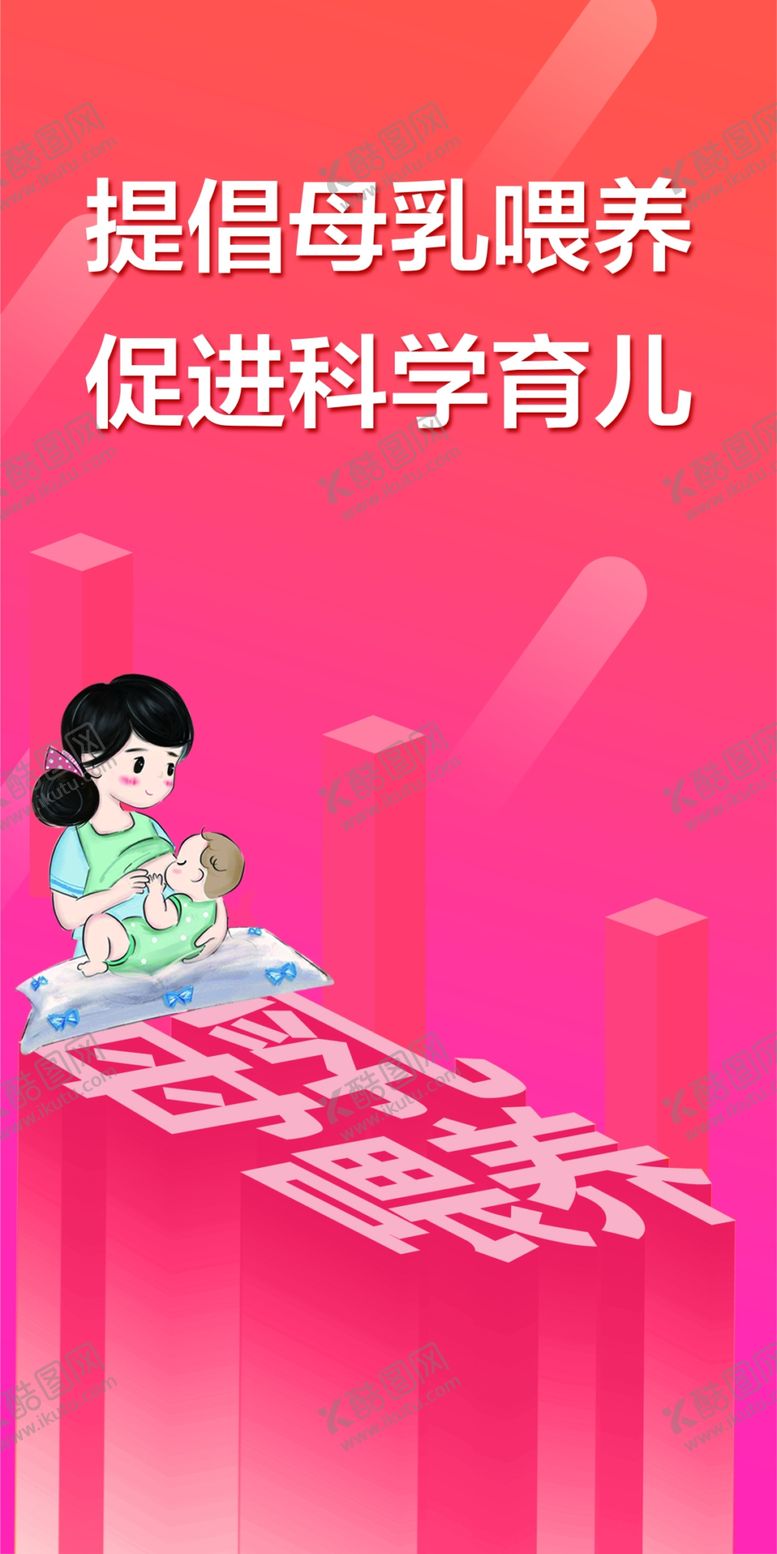 编号：78960106261519245194【酷图网】源文件下载-母乳喂养图片