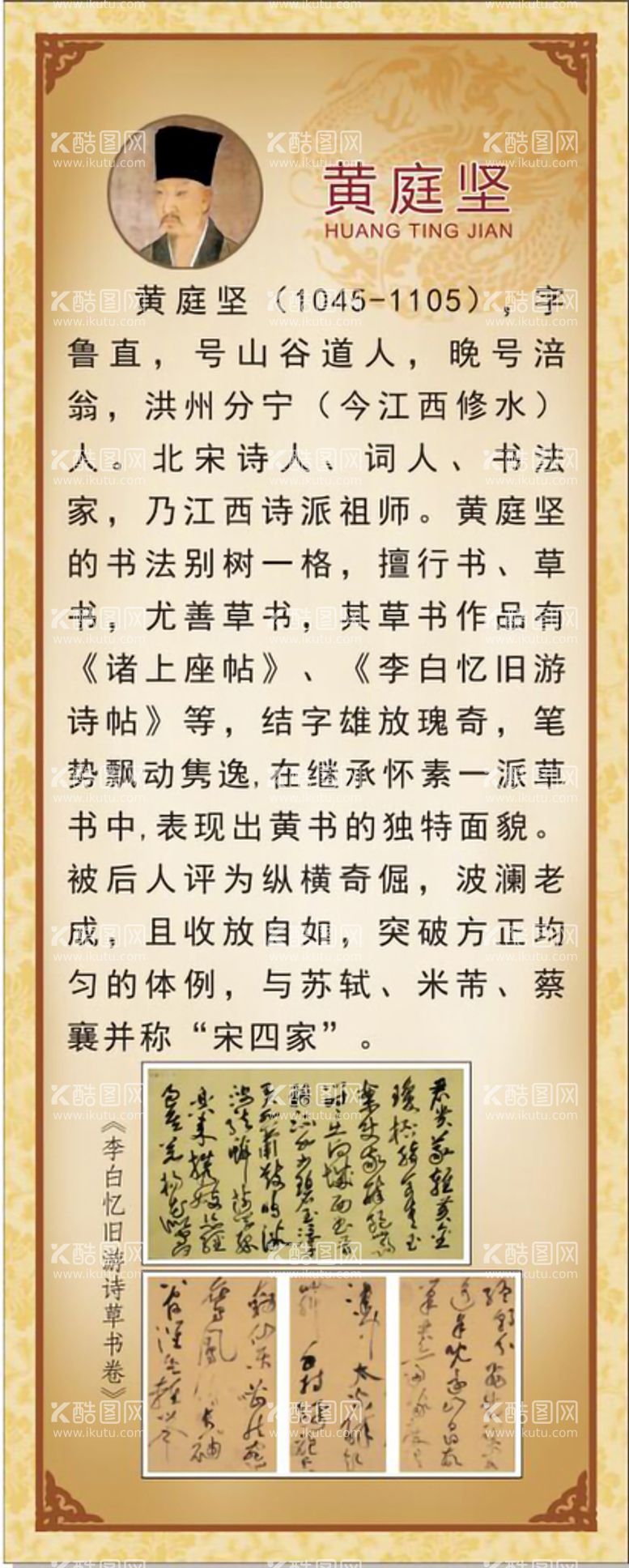 编号：90219611121329371158【酷图网】源文件下载-古代十大书法家之 黄庭坚