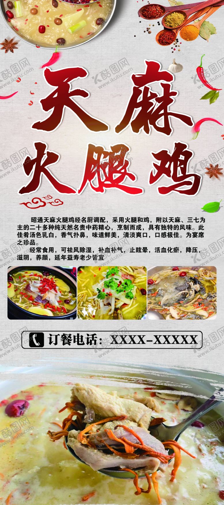 编号：28008510121819139849【酷图网】源文件下载-天麻火腿鸡