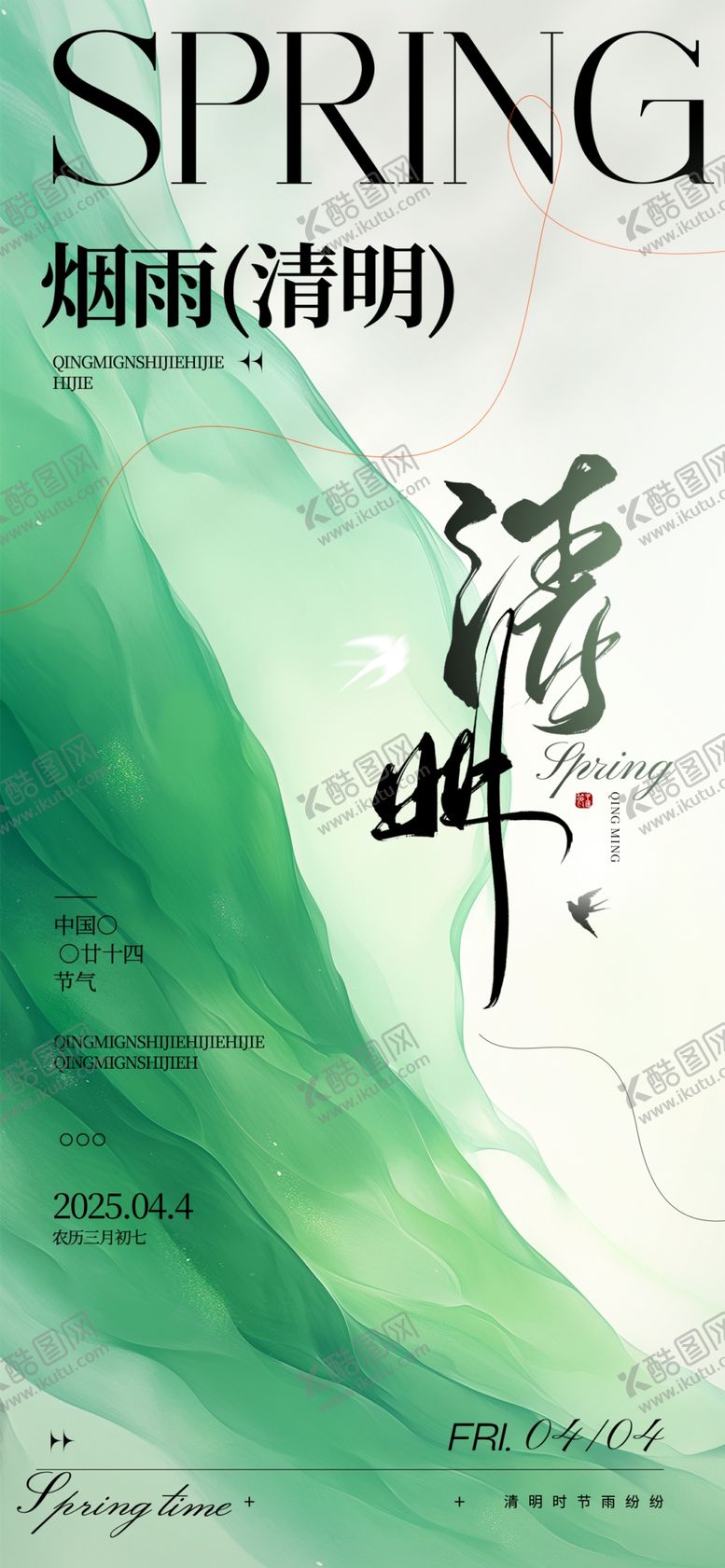 编号：49013004242035582807【酷图网】源文件下载-清明