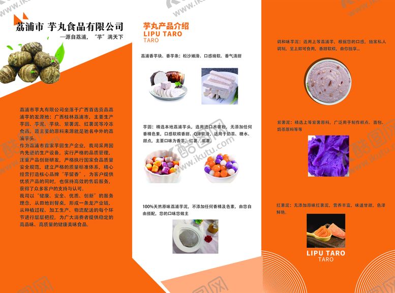 编号：86794509150939495310【酷图网】源文件下载-芋头折页