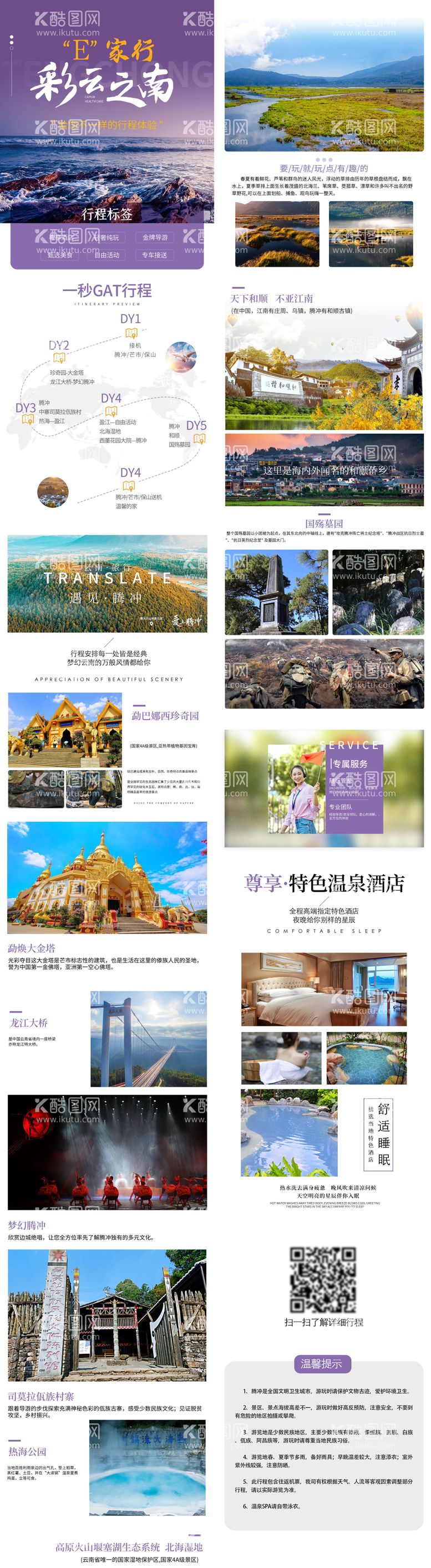 编号：62146211161606048615【酷图网】源文件下载-E家行彩云之南旅游电商详情页