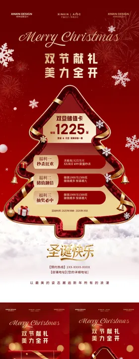 圣诞节元旦节储值活动海报