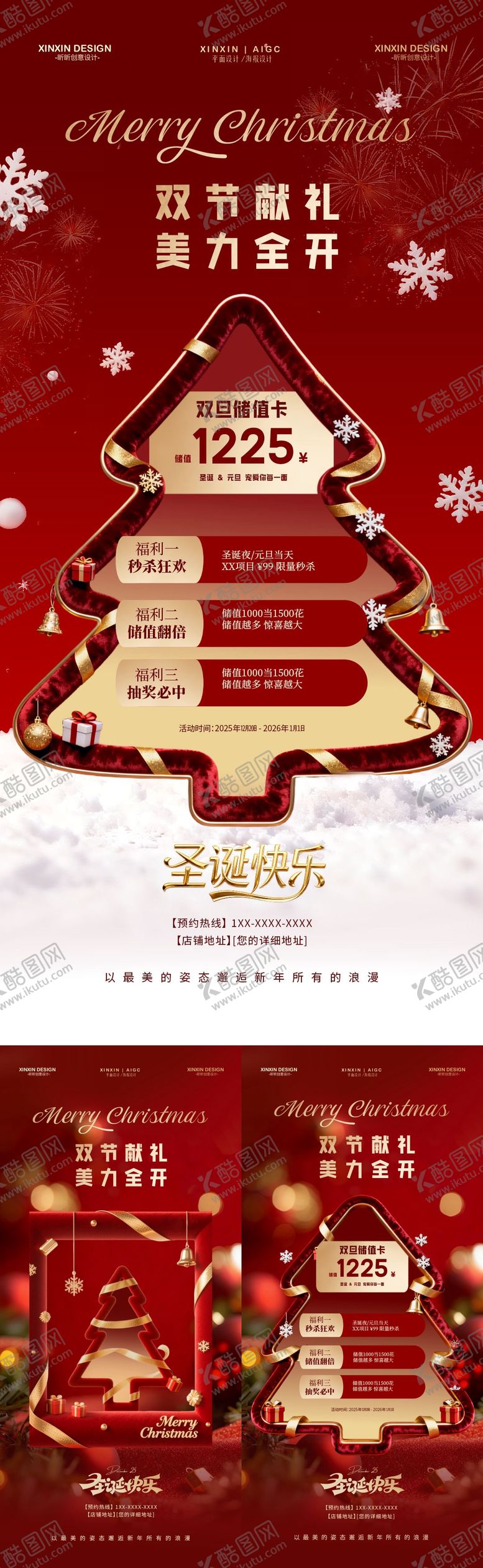 编号：31189612082236488797【酷图网】源文件下载-圣诞节元旦节储值活动海报