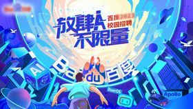 招聘海报banner