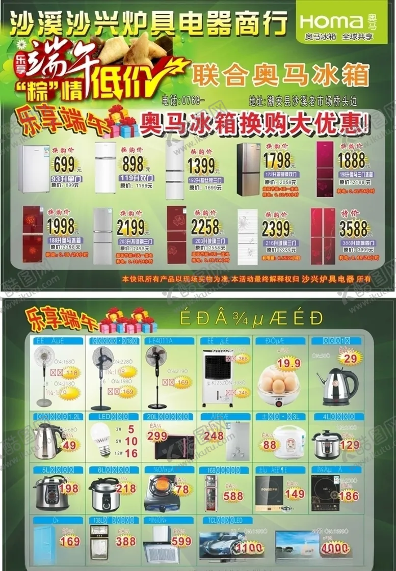 编号：76567606260338107388【酷图网】源文件下载-端午彩页