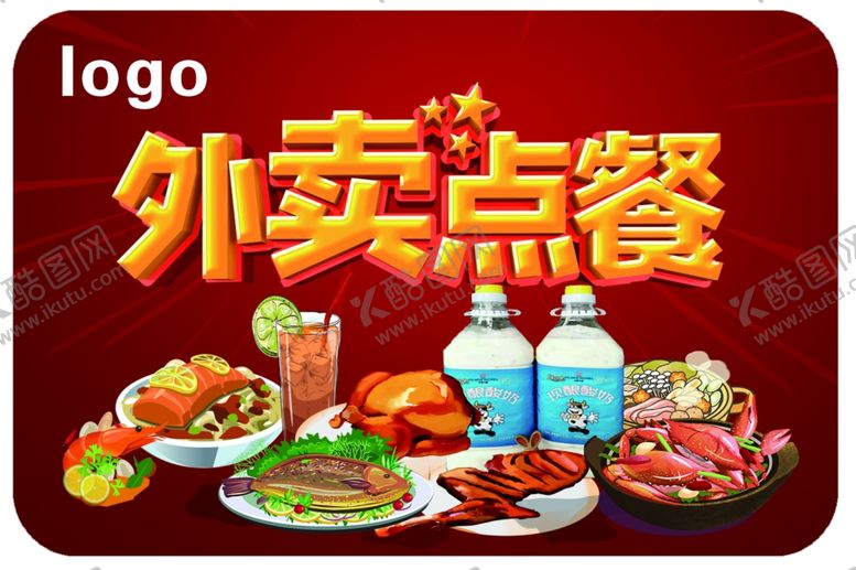 编号：14685810091017422381【酷图网】源文件下载-外卖点餐