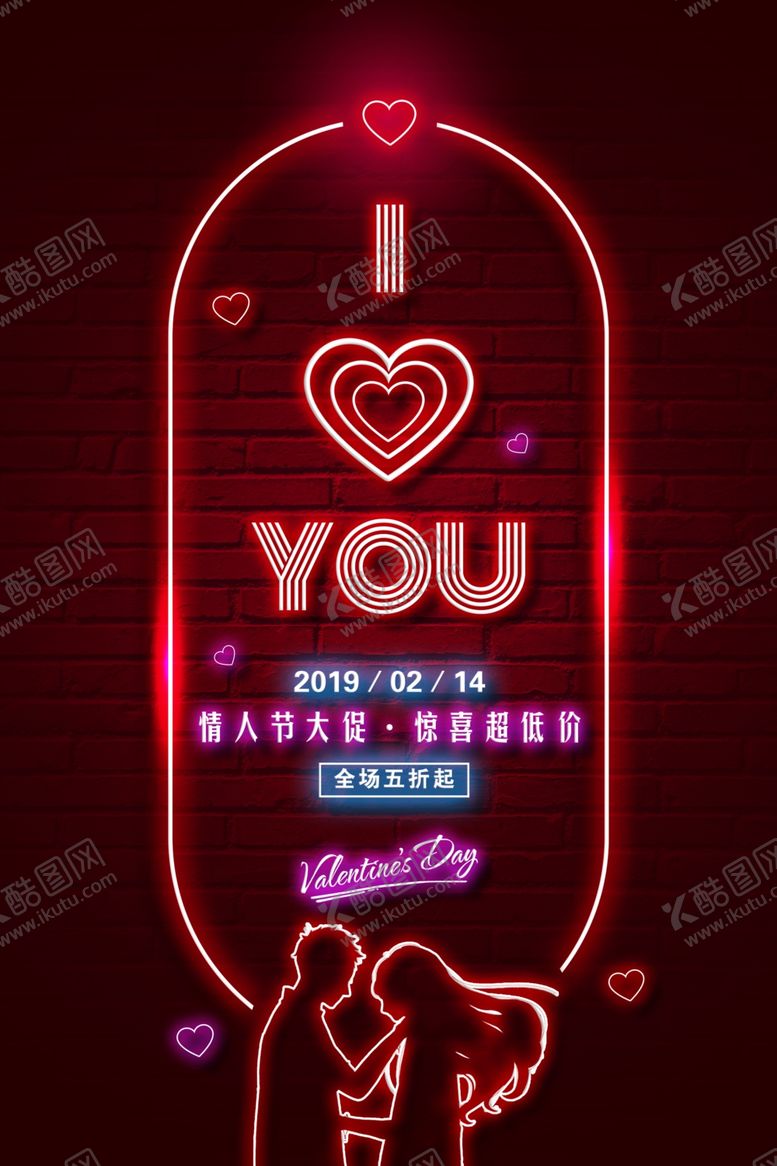 编号：41725305062127333240【酷图网】源文件下载-酒吧情人节活动宣传海报素材