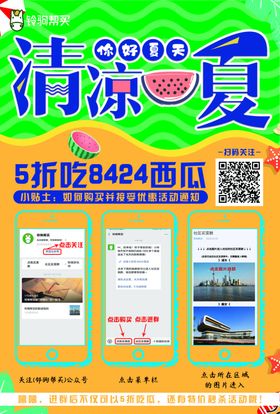 铃驹帮买清凉一夏