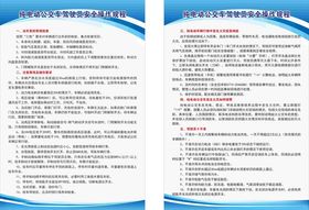 西安龙净安全操作规程制度牌
