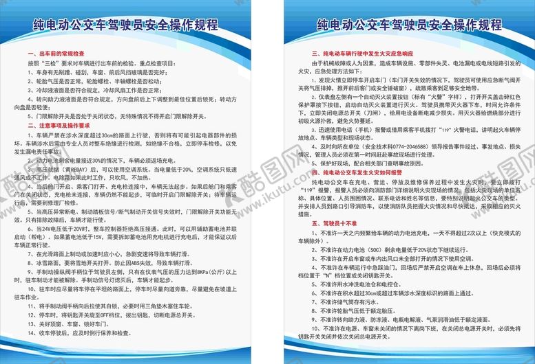 编号：77827005030942003570【酷图网】源文件下载-安全操作规程蓝色制度牌