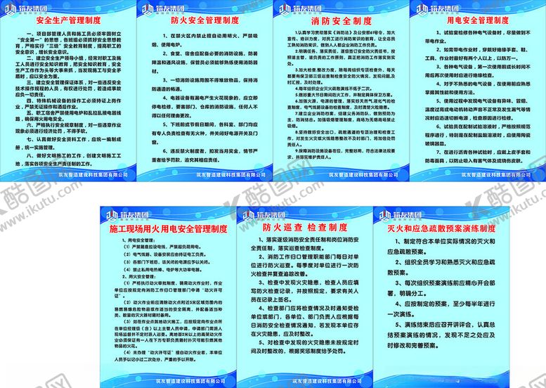 编号：96999902180158418141【酷图网】源文件下载-安全生产管理牌
