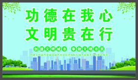 创文明城市