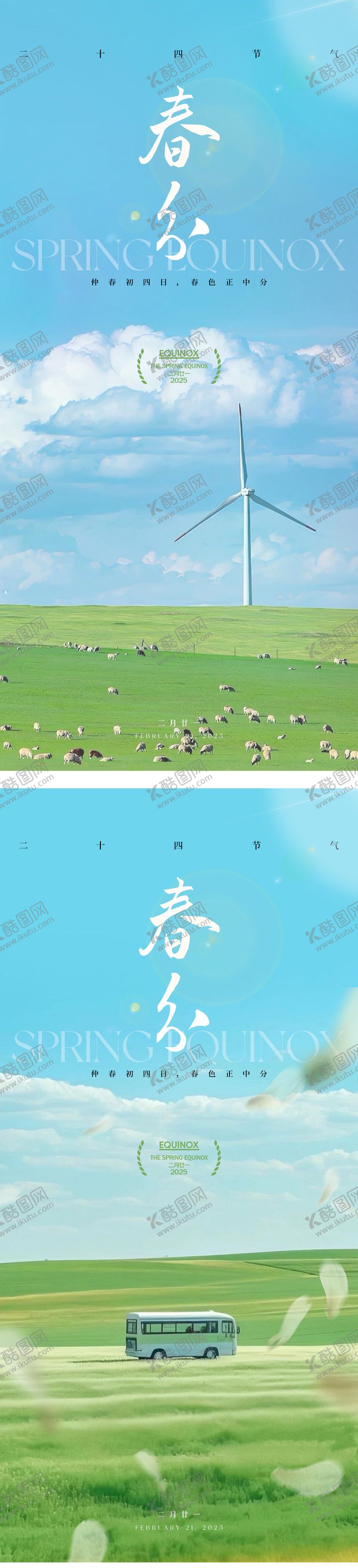 编号：77688503130709234352【酷图网】源文件下载-春分节气海报