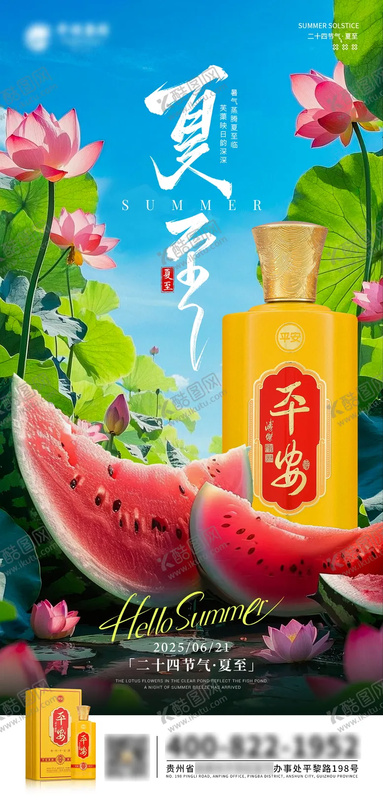 编号：97200706231603388516【酷图网】源文件下载-白酒夏至