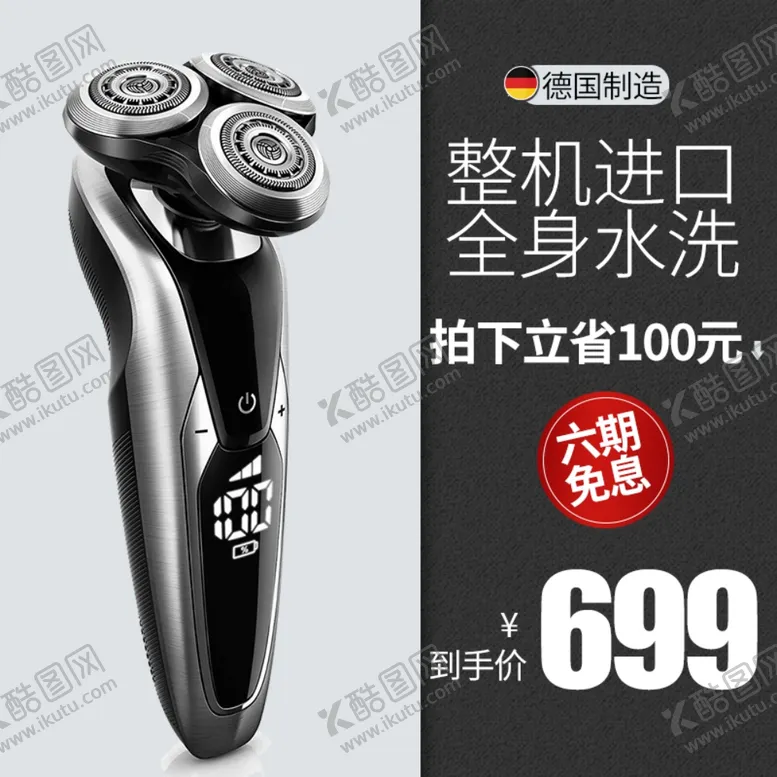 编号：38320410012202292937【酷图网】源文件下载-剃须刀