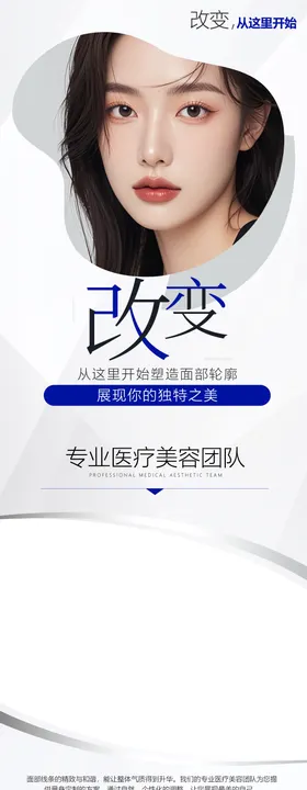 医美落地页长图