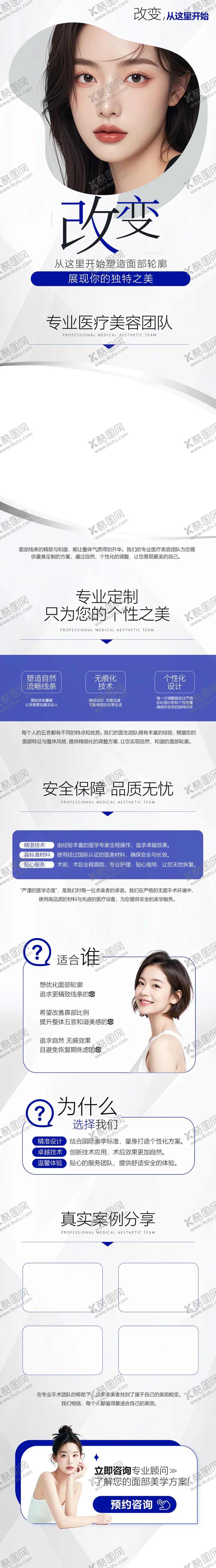 编号：62946711032009169203【酷图网】源文件下载-医美落地页长图